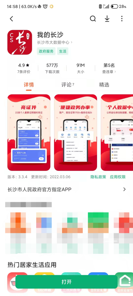 长沙健康码小程序(长沙的健康码小程序)-第21张图片-芝麻交易所下载 长沙健康码小程序(长沙的健康码小程序)-第21张图片-芝麻交易所下载